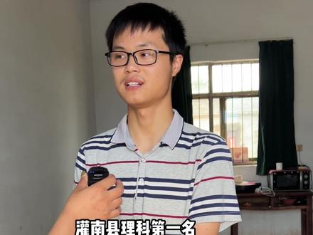 灌南县理科状元,他特别感谢外公外婆把他带大,还有班主任的尽职尽责的教导!#高考状元#养育之恩大于天#记录农村生活