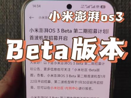 #小米手机 #手机数码 #真是生活分享计划 #澎湃OS #小米17 os3beta版本内侧申请