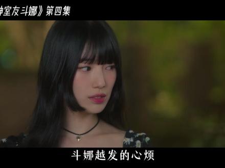 超甜韩剧《我的女神室友斗娜》第四集当懵懂男大遇上落魄女明星 #韩剧解说 #韩剧 #青年创作者成长计划 #裴秀智 #网飞