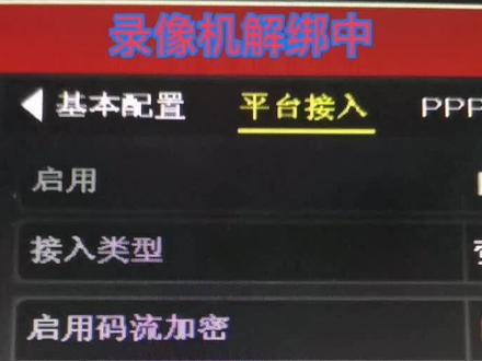 萤石云解绑中…海康解绑。请看步骤。#南宁#广西#老表#热门视频