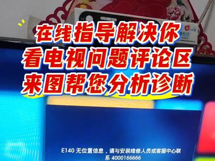 #真实生活分享计划 #上热搜 #家电维修 #技术分享 #高清户户通 评论区来图户户通问题帮您分析@抖音小助手 @DOU+小助手