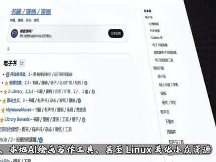 别再花钱买资源了!免费资源站,影视会员、付费电子书、单机游戏全白嫖,支持手机电脑!#系统优化工具 #FMHY #干货 #白嫖 #真实生活分享计划