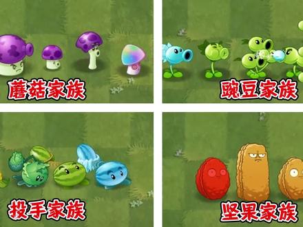 植物大战僵尸:四大家族挑战“大爷”“二爷”三爷,谁能成功?#植物大战僵尸