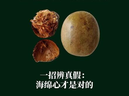 总觉得罗汉果泡水没味?你可能第一步就错了。
一招鉴别:掰开看海绵心,告别“硬心”无效果。
视频最后探讨:买它,你更信产地名头还是实在的“海绵心”?
评论区等你答案。
#罗汉果#养生#中药材鉴别#药食同源#本草金鉴