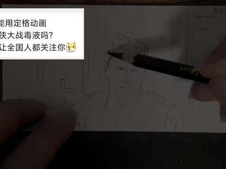 粉丝投稿画蜘蛛侠大战毒液#蜘蛛侠 #毒液