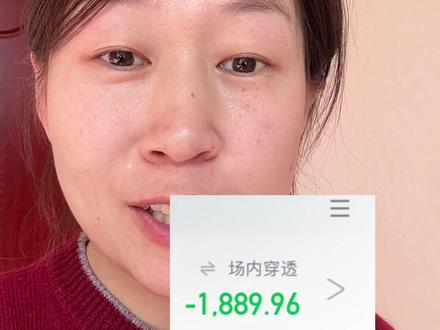 场内穿透,👍 #基金 #净值估算 #实时收益 #创作者扶持计划 #内容太过真实