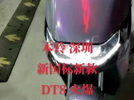 本铃 新款爆品
DT8高配