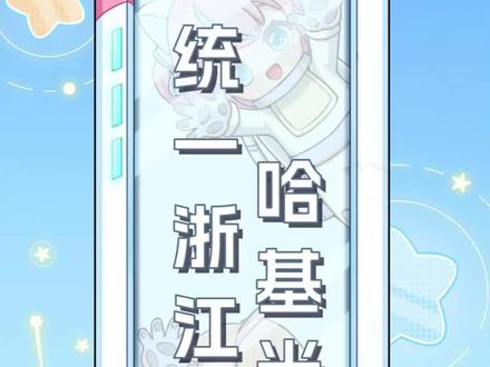 如何让浙江人说出“哈基米”#浙江#方言#哈基米#万万没想到 配音:@梗妹妹-阿竺