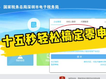 又到报税期,宝宝们别慌,十五秒教你轻松搞定零申报#财税#零申报#小白会计就业技巧 #会计