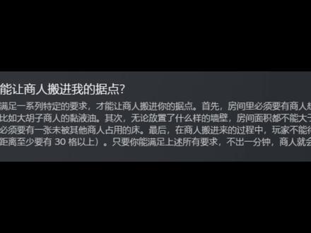 地心护核者 新手商人入住 财富自由 教学 #地心护核者