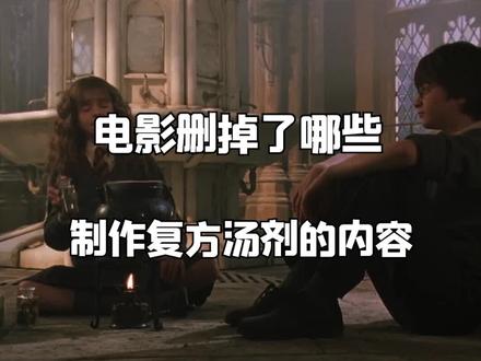 哈利波特电影中删掉的原著片段!#哈利波特