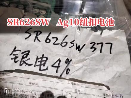 这种纽扣电池一公斤几百元,有货的联系,可以发过来免费光谱仪检测或者打样#纽扣电池 #贵金属 #支持全国发货