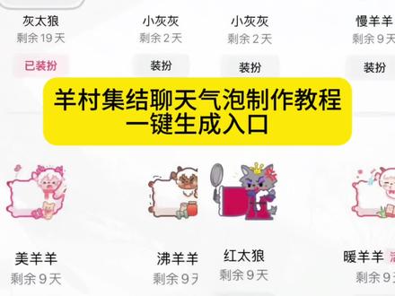 羊村集结气泡制作教程来了 羊村集结 羊村集结气泡领取教程 羊村集结气泡领取入口 羊村集结入口 羊村集结气泡入口 羊村集结气泡 羊村集结气泡领取懒洋洋 羊村集结聊天气泡怎么用 羊村集结气泡获取攻略 #羊村集结气泡领取教程 #喜羊羊与灰太狼限时气泡 #羊村集结气泡领取入口 #羊村集结#即梦ai 羊村集结 羊村集结气泡怎么给别人 羊村集结气泡获取攻略 羊村集结气泡怎么装扮 羊村集结入口 羊村集结气泡怎么交换 羊村集结聊天气泡怎么用 羊村集结气泡 长大后我们在羊村集结 羊村集结气泡领取入口 长大后我们在羊村集结 羊村集结气泡入口在哪 羊村集结 长大后我们在羊村集结小灰灰气泡 长大后我们在羊村集结热 羊村集结聊天气泡 羊村集结限时表情包制作教程 长大后我们在羊村集结入口 长大后我们在羊村集结表情包 长大后我们在羊村集结拍照姿势 羊村集结聊天气泡 羊村集结聊天气泡怎么用 羊村集结气泡入口在哪 羊村集结聊天气泡 羊村集结聊天气泡特效 羊村集结表情如何保存到微信 羊村集结聊天气泡图片 羊村集结聊天气泡贴纸 羊村集结聊天气泡怎么设置 羊村集结聊天气泡小灰灰 羊村集结聊天气泡怎么用 羊村集结抽到的气泡在哪里使用 羊村集结 羊村集结聊天气泡怎么用 羊村集结表情如何保存到微信 羊村集结气泡入口在哪 长大后我们在羊村集结热 抖音聊天气泡怎么设置 羊村集结聊天气泡在哪里更换 羊村集结聊天气泡怎么获取 羊村集结聊天气泡可以送人吗 羊村集结聊天气泡怎么获取 羊村集结 羊村集结聊天气泡怎么用 羊村集结聊天气泡怎么获取 羊村集结气泡入口在哪 羊村集结聊天气泡获取入口 羊村集结聊天气泡不用会过期么 羊村集结入口 长大后我们在羊村集结热 羊村集结气泡装扮教程,羊村主题气泡贴 羊村集结 羊村主题气泡贴怎么弄 羊村主题气泡贴使用 羊村主题气泡贴在哪买 羊村主题气泡贴 羊村集结聊天气泡怎么用 羊村主题气泡贴怎么不显示 羊村主题气泡贴多久 灰太狼气泡贴 灰太狼气泡贴ai教程 羊村集结气泡入口在哪 灰太狼气泡贴 灰太狼贴纸p图 灰太狼气泡贴怎么用 灰太狼气泡 羊村集结气泡展示 羊村集结气泡入口在哪 羊村集结 羊村集结气泡展示 羊村集结气泡怎么装扮 羊村集结气泡展示效果 羊村集结入口 羊村气泡 怎么换聊天气泡 羊村集合 羊村气泡皮肤 羊村集结 羊村皮肤怎么获得 羊村气泡皮肤 羊村气泡皮肤下载 羊村气泡 羊村气泡皮肤包