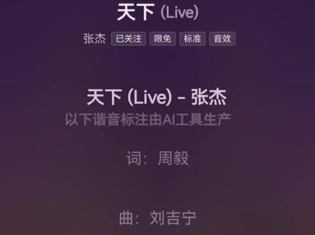 #然门歌曲 粤语版的 #天下 #好听到爆 超级无敌好听 @Jason张杰 这首歌又要上交给国家了,太正能量了👍👍