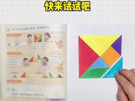一张纸就可以做数学课用到的七巧板,用绘图尺画出七巧板方法简单,一学就会#七巧板 #文具安利 #小学数学 #七巧板拼图 #手工