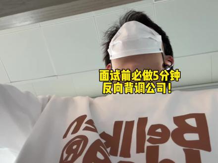这面试多少带点私人恩怨。面试官让我放松,我把他司老底全抖出来了:招聘活跃度真扩招、300人整栋楼、工位带猫。他听完说:“精心的面试准备,不亚于被爱。”📌面试前这四步,比海投100份管用👇#求职避坑 #职场那些事 #面试技巧 #求职 #boss直聘