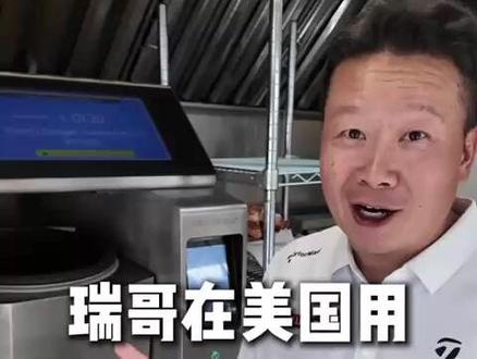 在美国开餐厅,这台机器能帮你省多少钱? 在美国开餐厅最大的成本不是房租,是人工。炒菜机器人,正在改写整个餐饮行业的利润结构。中国制造的新机会,可能就在这里。#在美国开餐厅 #炒菜机器人 #炒菜机器人排行榜第一名 #中国供应链 #中国智慧 #中国模式 坐标洛杉矶,欢迎链接。