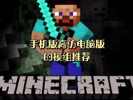 我的世界:手机玩家也可以体验电脑版我的世界了?#我的世界