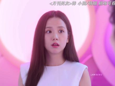 金智秀新剧来袭!第一位男友李洙赫财阀登场 好有意思好好笑#月刊男友 #金智秀 #李洙赫 #韩剧tv #jisoo