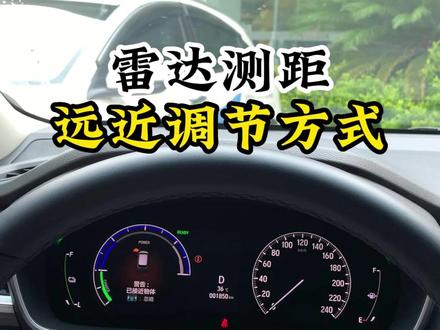 防碰撞制动警告系统总是过早提醒,如何进行调节?#广汽本田 #柳州长融#用车知识