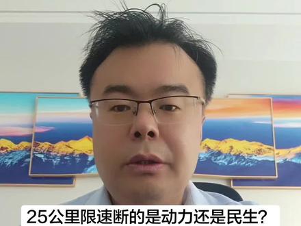 25公里限速断的是动力,还是民生?新国标别用“安全”当遮羞布!