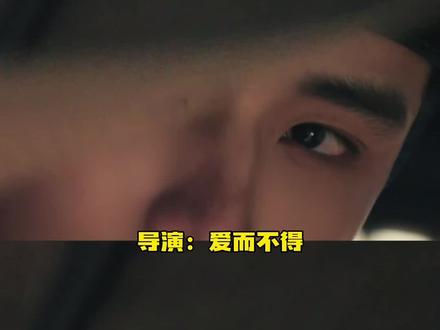 #任豪 爱而不得专业户#逐玉 #田曦薇