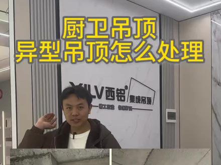 ✅ 施工前期步骤:
1. 精准测量:先量梁的高度、宽度和转角角度,铝扣板折边一比一还原。
2. 基层打底:轻钢龙骨做固定,基层打底防止铝扣板变形
3. Z字折边封板:顺着梁的走向做Z字形折边,弱化梁的存在感
4. 接缝防裂:所有拼接处都做了防裂处理,杜绝后期开裂
✅ 后期效果:
• 梁被完美隐藏,空间层高视觉上至少高了5cm
• Z字折边让空间可以不用统一高度,扩高另一个空间
⚠️ 避坑提醒:
• 一定要找做过包梁和异形吊顶的师傅,新手容易翻车
• 用浅色系板材,视觉上更显高