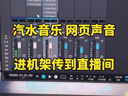 汽水音乐,网页声音,抖音客户端,传到直播间教程#声卡调试 #电脑声卡 #声卡设备