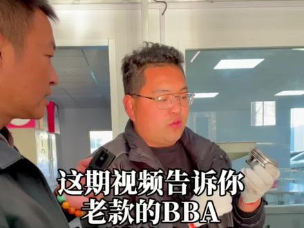 这期视频告诉你老款的BBA后期维修有多贵#二手车 #洛阳二手车 #苏大强说车 #奥迪维修 @DOU+小助手