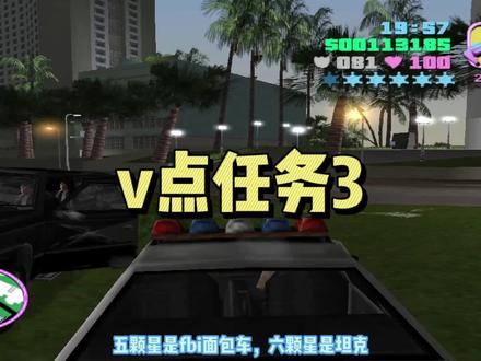 罪恶都市v点任务3警察乐园 警服获得途径之一 #罪恶都市 #单机 #侠盗飞车 #童年经典游戏