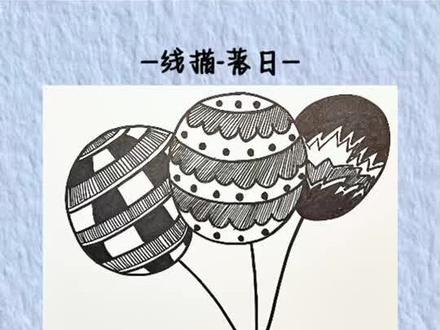 创意画/线描画/飞屋环游记/挑战100张线描画
希望我们都能拥有一个会飞的房子,去没有去过的地方旅行,见没有见过的风景#画画 #创意美术 #一起学画画 #少儿美术教育 #绘画过程分享