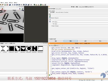 鸟叔机器视觉halcon05_Hdevelop图像与ROI #程序代码 #编程 #编程入门 #机器视觉