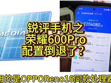 锐评荣耀600Pro:配置对比上一代甚至还倒退了?价格也堪比旗舰?#荣耀600Pro#荣耀手机#锐评手机 #我要意气风发 #拍机堂淘机
