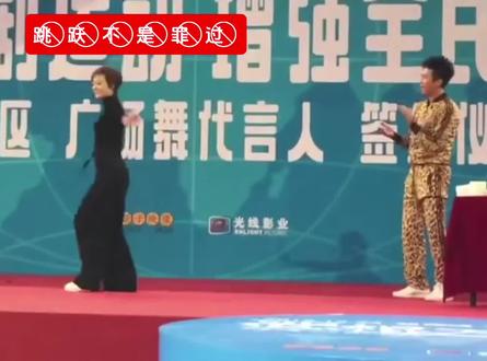 跳⃠跃⃠不⃠是⃠罪⃠过⃠跳⃠跃⃠不⃠是⃠罪⃠过⃠#邓超孙俪