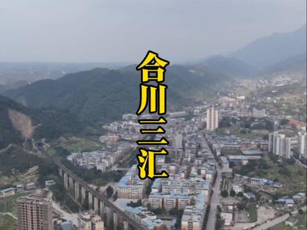 航拍合川最可惜的一个镇,如今这里繁荣不再#合川 #乡镇