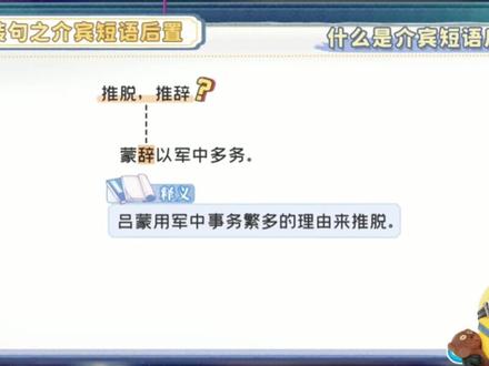 文言文中,什么是介宾短语后置 #抖来涨知识 #学浪计划 #萌知计划 @抖音小助手