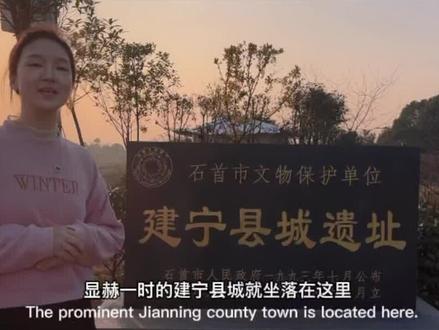 石首调关槎港建宁县城遗址 青山中学 515 建宁大道 建宁大桥 建宁中学#乡村振兴 #历史遗迹 #我为家乡代言@DOU+小助手