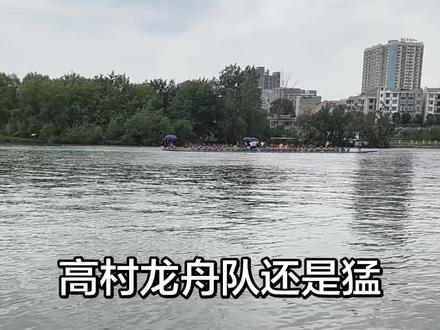 麻阳赛场,高村龙舟队还是有点猛