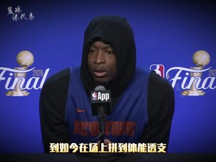 以前老是抱怨上场时间少,直到他遇见了锡伯杜不敢说话了 以前老是抱怨上场时间少,直到他遇见了锡伯杜,他再也没敢聊上场时间的话题。从猛龙到尼克斯,阿奴诺比是如何变成纽约铁人的?本期时期带你多维度了解阿奴诺比铁化背后的故事#nba #OG阿奴诺比 #青年创作者成长计划 #尼克斯 #篮球人物