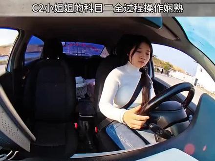 贵州驾考C 2小姐姐科目二全过程#第一视角
