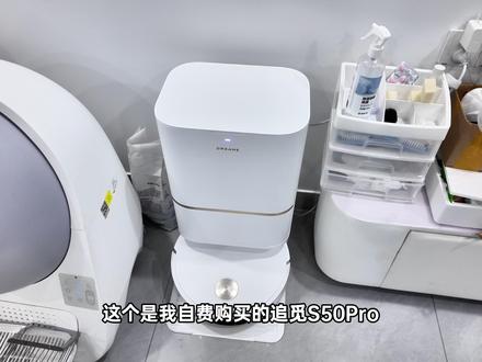 【测评】追觅S50Pro到底值不值?真实感受不玩虚的 追觅S50 Pro真实体验分享,优点:扫拖省心、吸力强、基站功能全、家用够用,缺点也很明显:高温清洗不到100℃、储能拖布不到40℃、避障一般,但是比之前老款有所提升
不吹不黑,真实感受,买前必看!总体对我来说好大于坏#追觅洗地机 #智能家居 #追觅s50 #测评 #智能扫地机器人