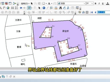 手上只有宗地数据和界址点数据,如何生成界址线数据?如何正确的标注界址线长度?#干货分享 #我的专业 #小技巧分享 #上热门