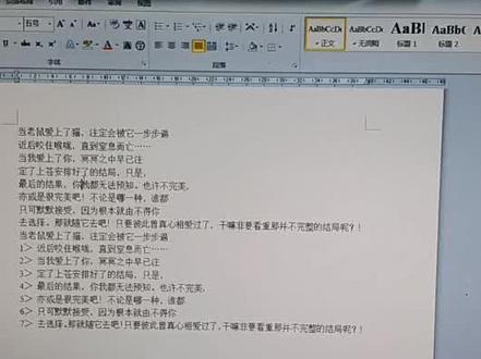 Word 编号设置
#office办公技巧 #0基础学电脑 #文员零基础入门教程 #零基础教学 #文员