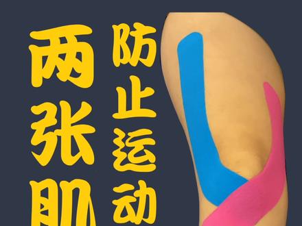 两条肌贴让你打球不再受伤! #cba #肌贴 #肌贴保护 #打球 #崴脚