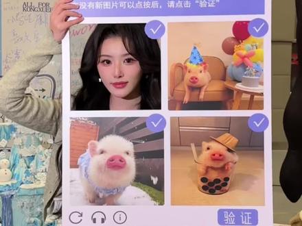 这一把是🐽塑党的胜利 #孔雪儿生日快乐 生日快乐雪🐽🐽!!都去听work it#workit work💃起来!