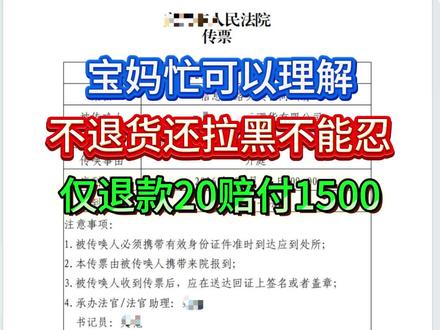 #仅退款#仅退款不退货#仅退款怎么起诉买家