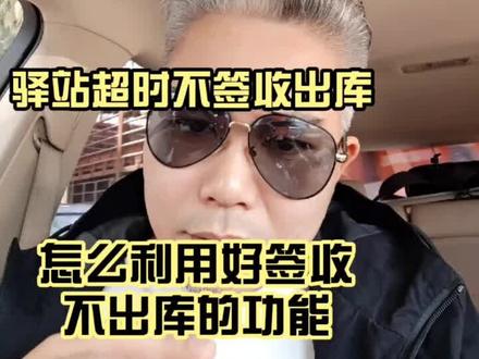 #韵达快递#菜鸟驿站 #韵达快递超市
内部学习视频:快递入库必须5天内签收出库。