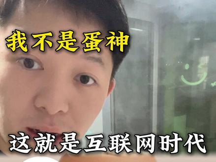 这就是互联网时代吗#鸡蛋的神仙吃法 #运营 #个人ip #跟着蛋神煮鸡蛋 #阿宝会运营