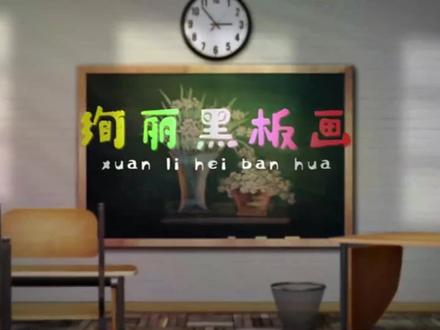 粉笔画也漂亮,老师详细教风信子花的画法,看了也想画一画 #黑板画 #粉笔画