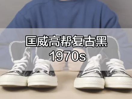 人均一双的1970s,都有哪些鉴别点呢#poizon鉴别